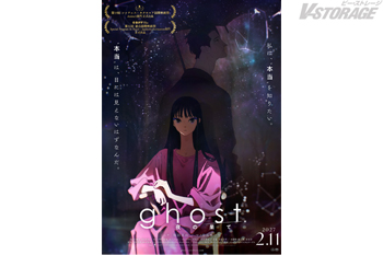 『ghost／夜の果て』シッチェス・カタロニア国際映画祭、釜山国際映画祭への出品が決定！ワールド＆アジアプレミア上映を実...