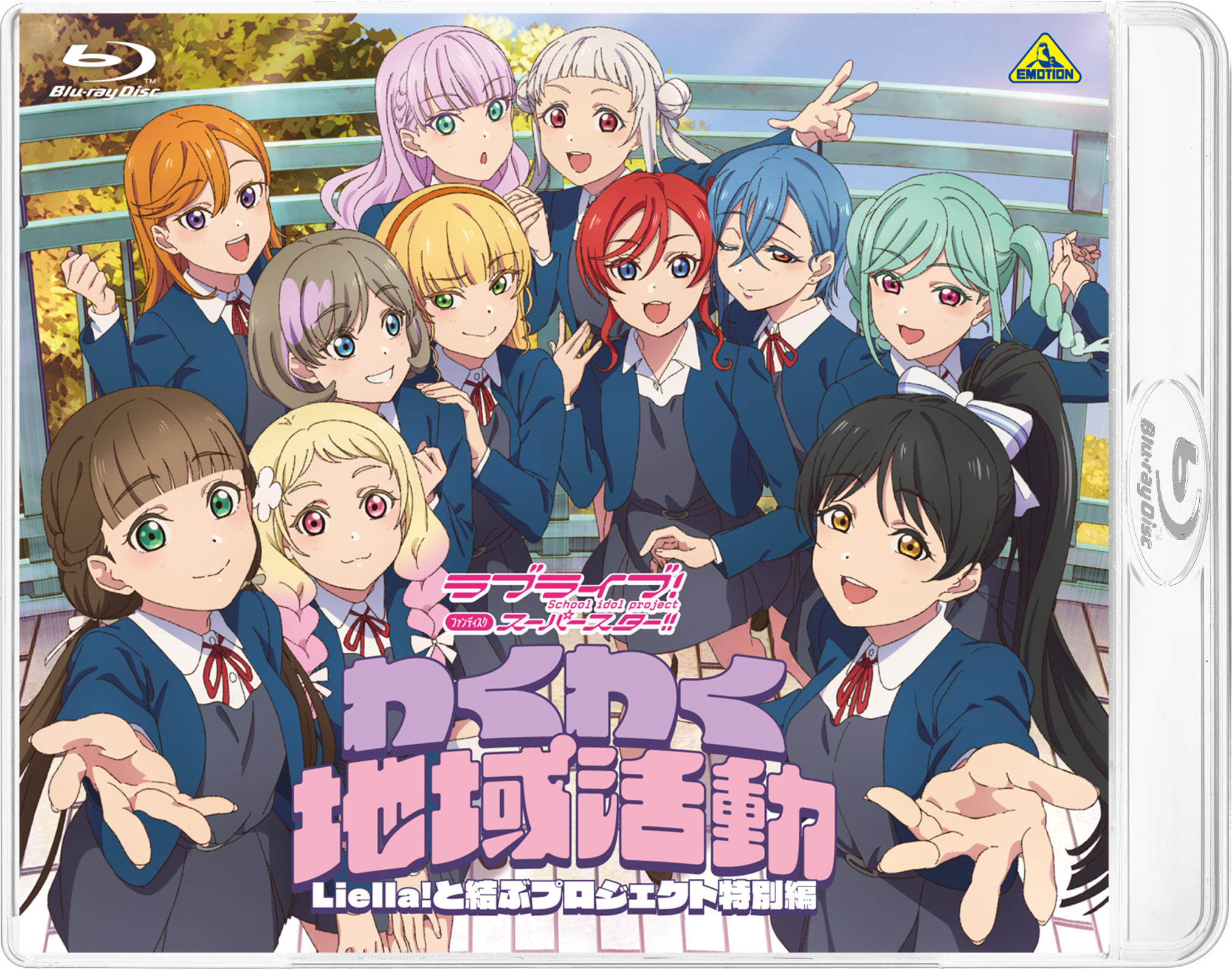 『ラブライブ!スーパースター!!』ファンディスク第2弾「ラブライブ!スーパースター!! ファンディスク わくわく地域活動 〜Liella!と結ぶプロジェクト特別編〜」Blu-ray発売決定!