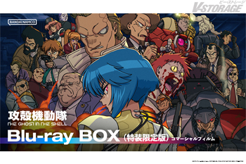 新作TVアニメ『攻殻機動隊 THE GHOST IN THE SHELL』豪華特典満載のBlu-ray BOX 12月2...