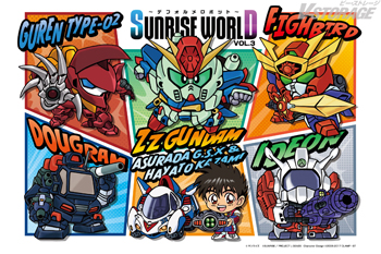 「SUNRISE WORLD ~デフォルメロボットフェア~ VOL.3」10月9日(金)よりサンライズワールド6店舗で開...