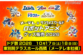 メ～テレ×サンライズワールドコラボ商品の販売が決定！メ～テレ「ドデ祭2026」、愛知県･岐阜県のTSUTAYA7店舗にて期間限定販売！
