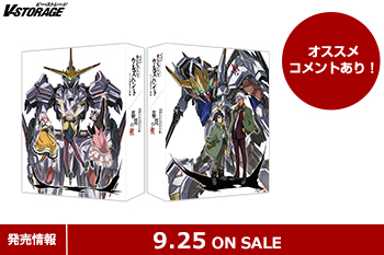 『機動戦士ガンダム 鉄血のオルフェンズ』10周年記念！特別編集版『ウルズハント』／新作短編「幕間の楔」Blu-ray＆DVD 9月25日発売！