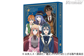 TVアニメ『転生貴族、鑑定スキルで成り上がる 第3期』Blu-ray BOX 2027年2月26日に発売決定！