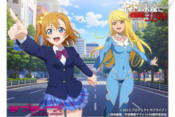 10月30日(金)上映開始『ヤマトよ永遠に REBEL3199 第七章 虹色の輪廻』『ラブライブ！』×『ヤマトよ永遠に REBEL3199』コラボビジュアル公開！