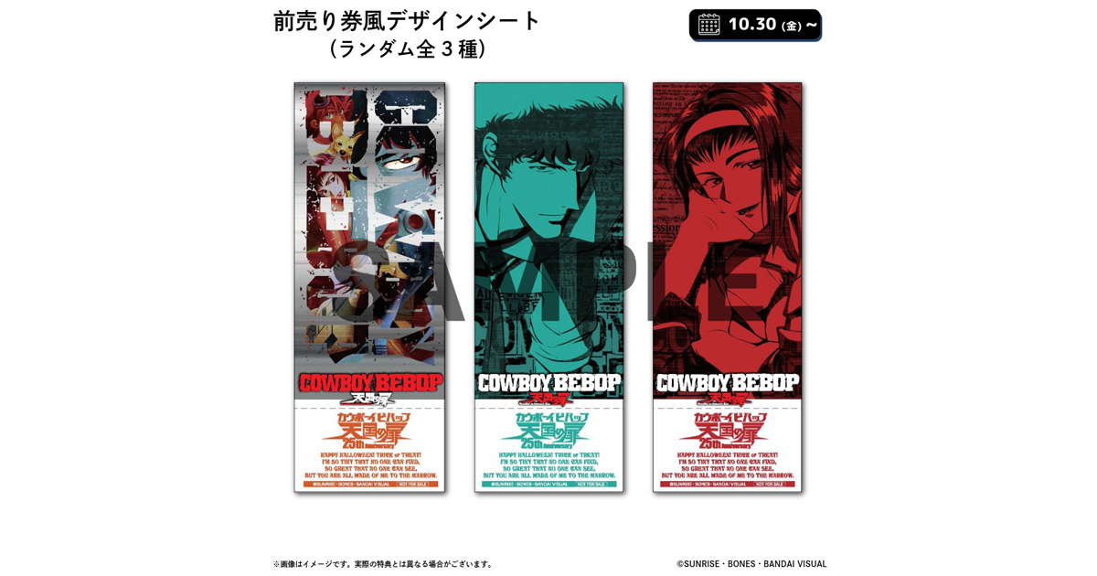 COWBOY BEBOP 天国の扉』4K REMASTER 劇場入場者特典 解禁＆劇場グッズ