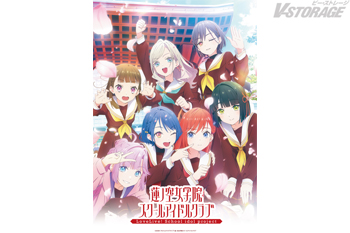 TVアニメ『ラブライブ！蓮ノ空女学院スクールアイドルクラブ』2027年1月放送スタート！キービジュアル、新メンバー情報、...