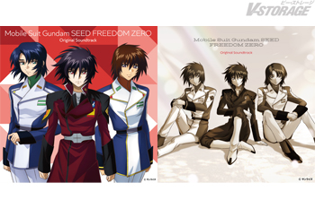 『機動戦士ガンダムSEED FREEDOM ZERO』オリジナルサウンドトラック 描き下ろしCD＆LPジャケットビジュアル解禁！
