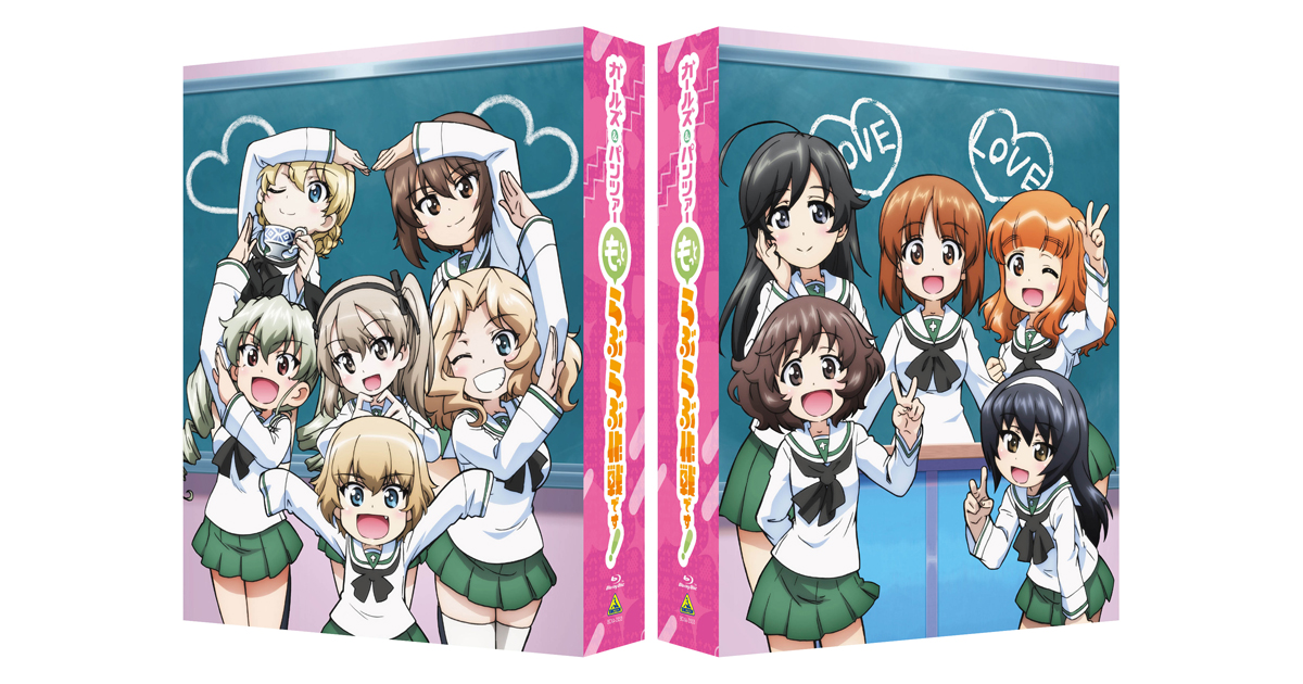 ガールズ＆パンツァー もっとらぶらぶ作戦です！』Blu-ray BOX 2027年1