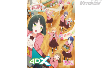 『映画 ラブライブ！蓮ノ空女学院スクールアイドルクラブBloom Garden Party』4DX 10月23日(金)上映開始！入場者プレゼント〈場面セレクト特製ポストカード〉配布決定！キャストによる4DX体験動画公開！
