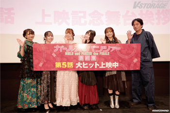 『ガールズ＆パンツァー 最終章』第5話 ファン待望の無限軌道杯決勝戦がいざ開幕！10月10日・11日上映記念舞台挨拶オフィシャルレポート到着！