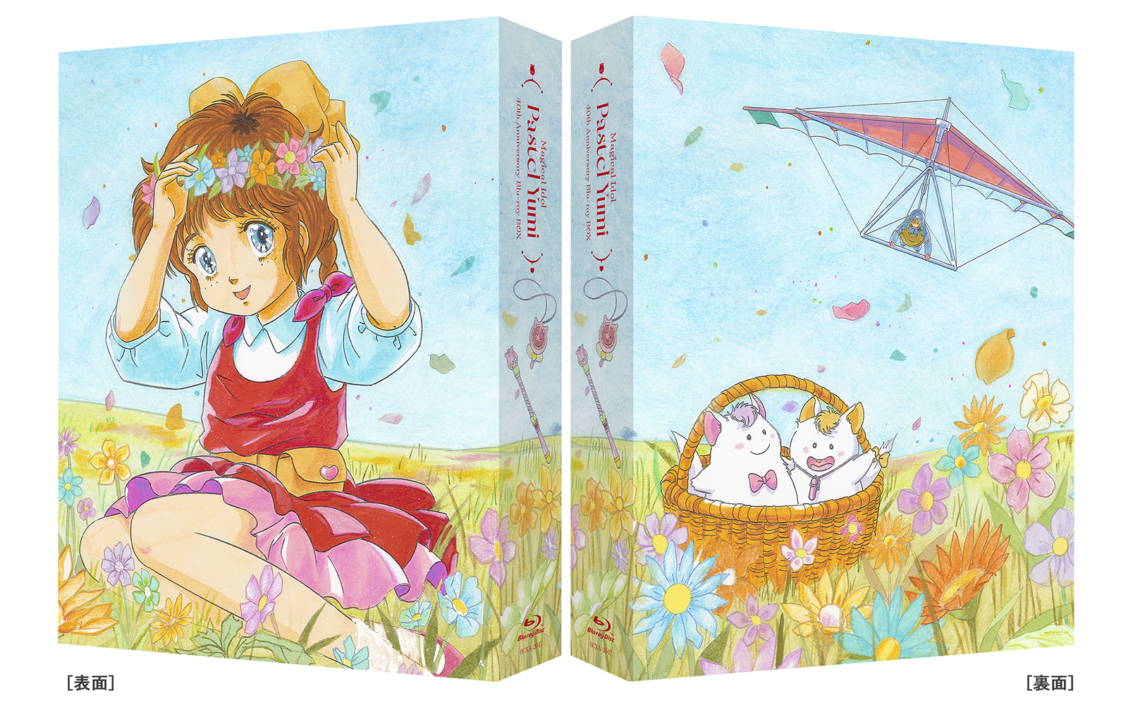 魔法のアイドルパステルユーミ　40th Anniversary Blu-ray BOX